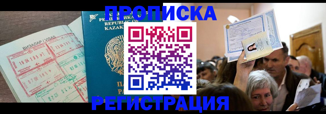 прописка штамп в Семёнове