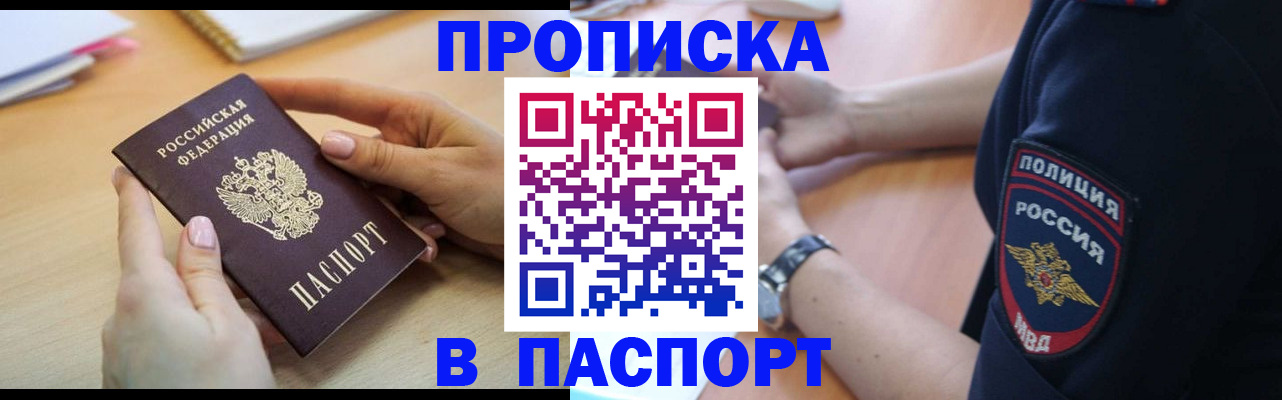 прописка для военкомата в Семёнове
