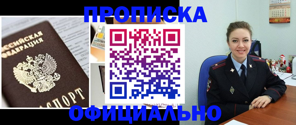 прописка в квартире в Семёнове